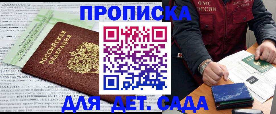 регистрация для дет. сада в Семикаракорске